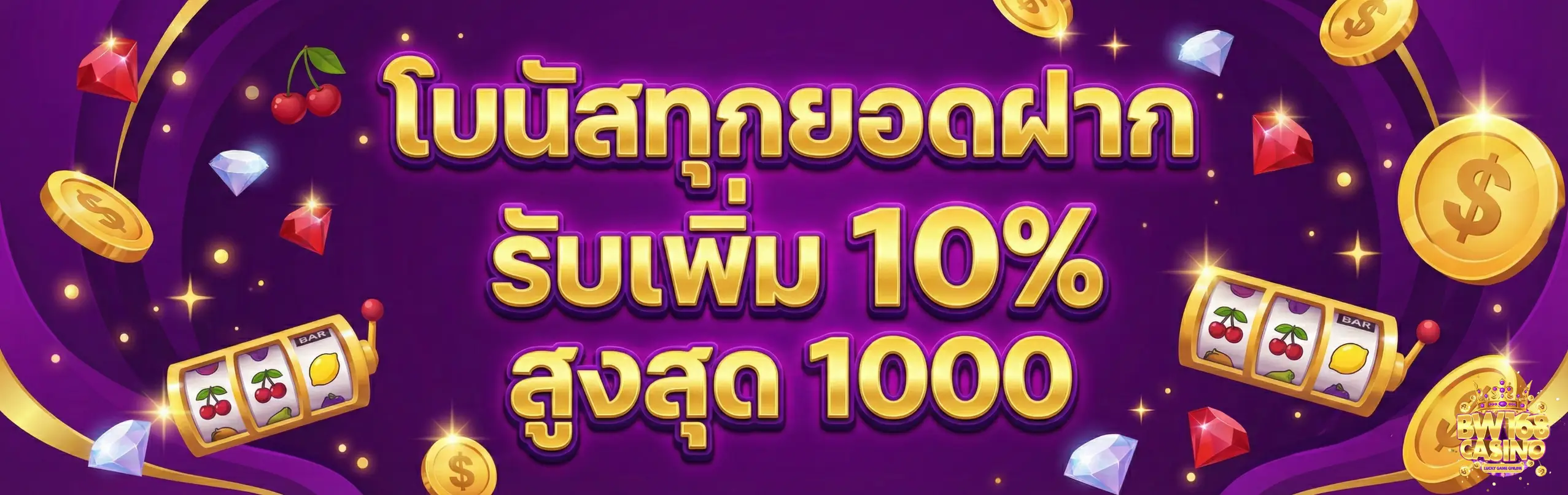 bw168win-โปรโมชั่น