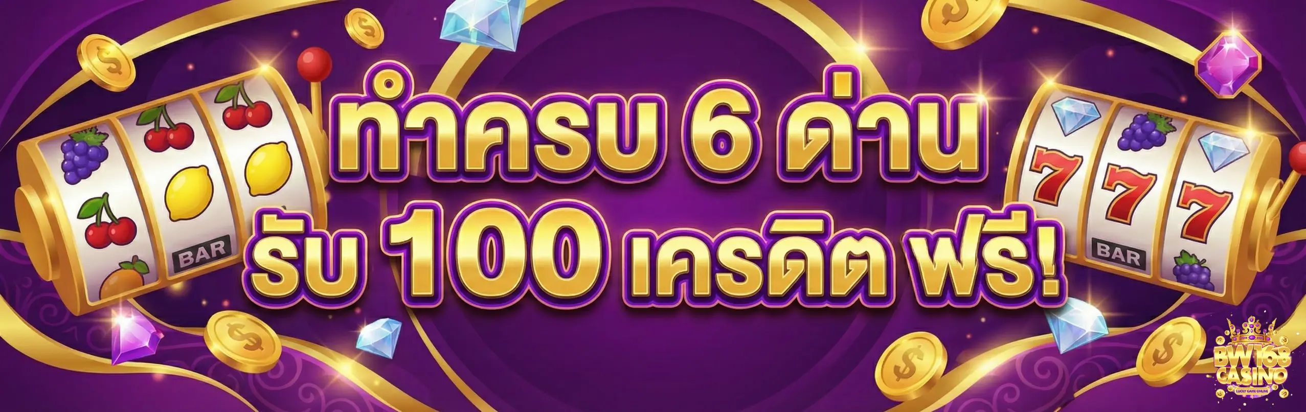bw168win-โปรโมชั่น1